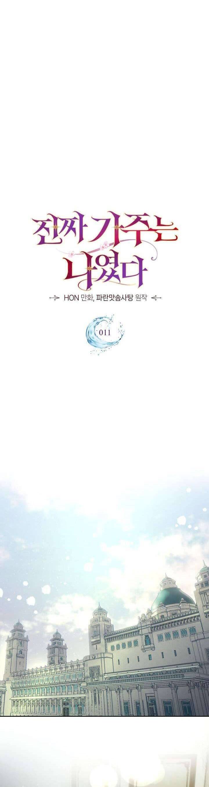 Tôi Mới Là Gia Chủ Thật Sự - Chapter 11 - Page 12