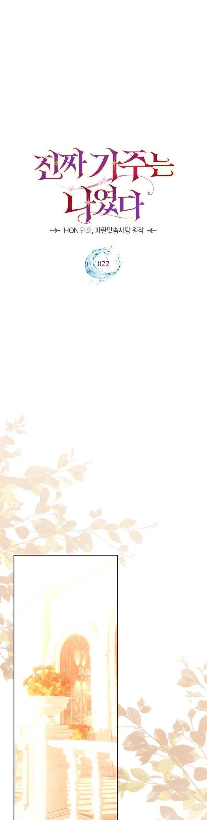 Tôi Mới Là Gia Chủ Thật Sự - Chapter 22 - Page 10