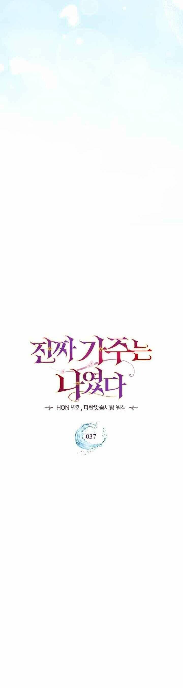 Tôi Mới Là Gia Chủ Thật Sự - Chapter 37 - Page 19