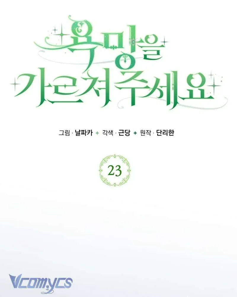 Hãy Dạy Em Cách Khao Khát - Chapter 23 - Page 72