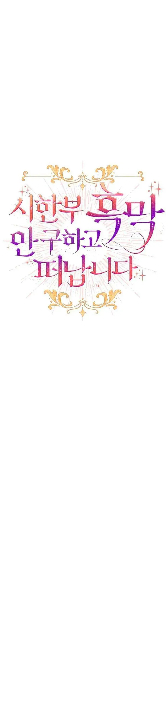 Tôi Sẽ Mặc Kệ Kẻ Phản Diện Đoản Mệnh - Chapter 34 - Page 14