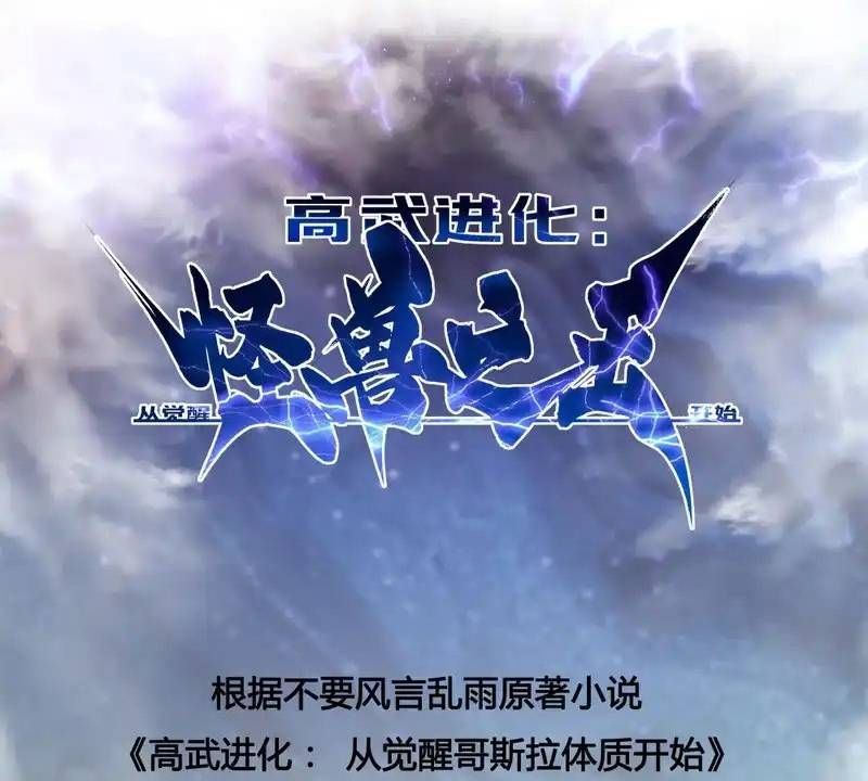 Cao Võ Tiến Hóa: Bắt Đầu Thức Tỉnh Quái Thú Chi Vương - Chapter 76 - Page 3