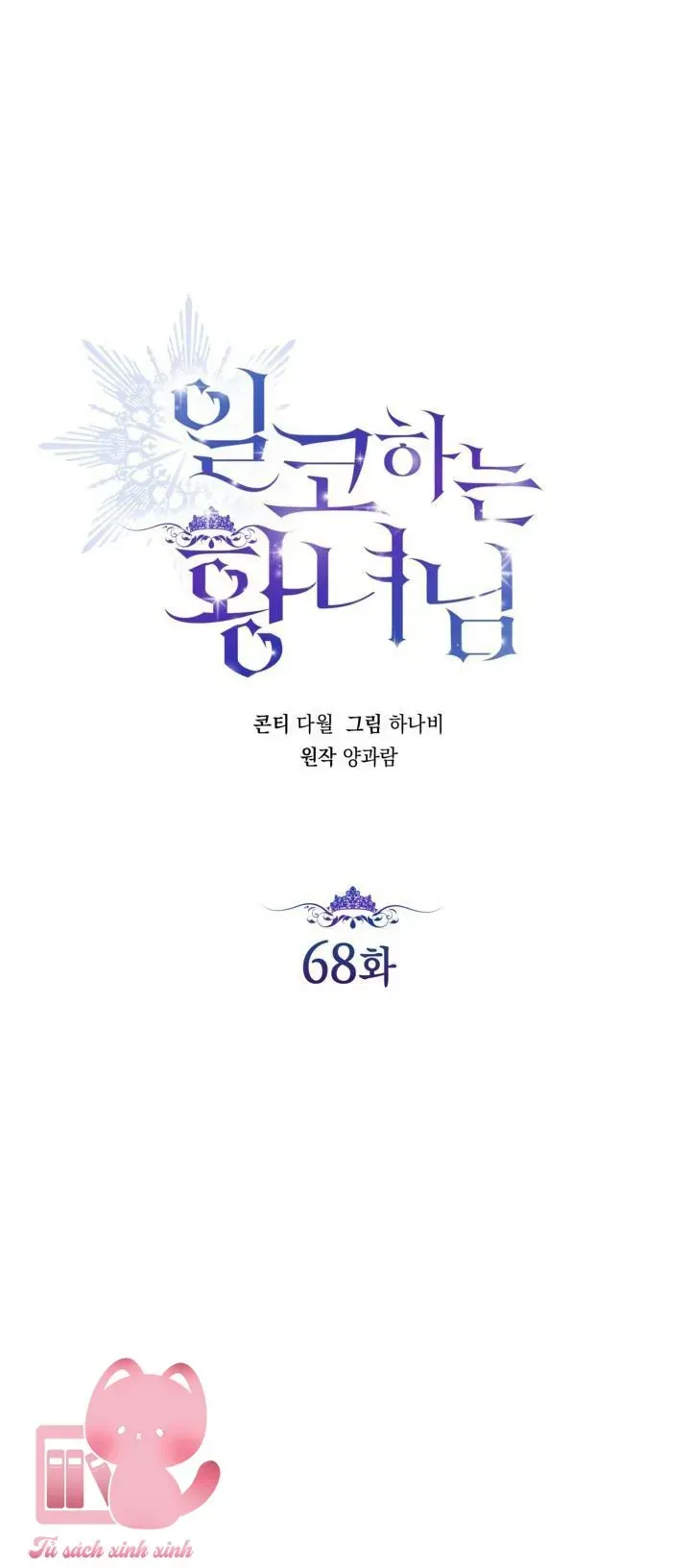 Hoàng Nữ Cosplay Nonfan - Chapter 68 - Page 19