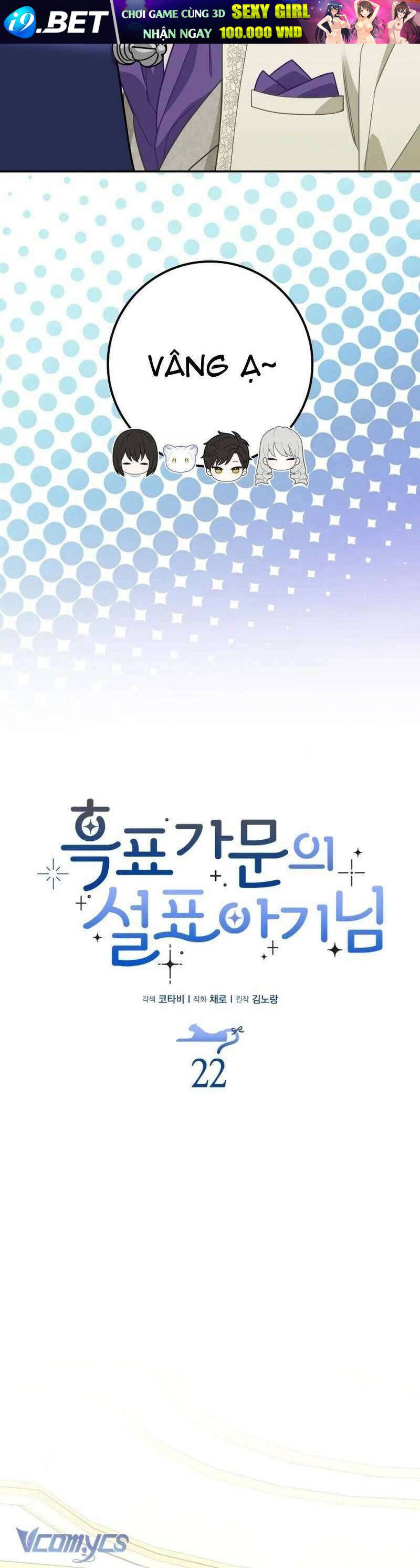 Bé Con Báo Tuyết Của Gia Tộc Báo Đen - Chapter 22 - Page 7