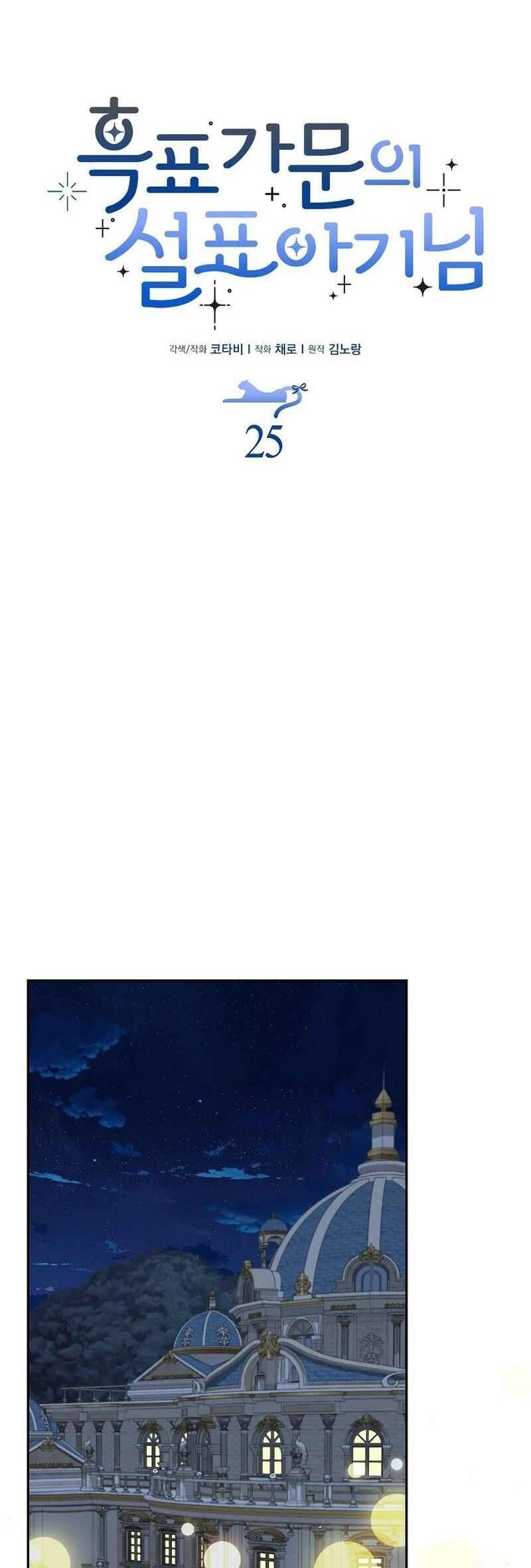 Bé Con Báo Tuyết Của Gia Tộc Báo Đen - Chapter 25 - Page 6