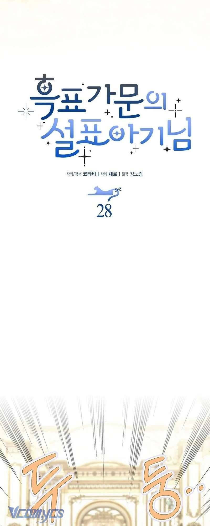 Bé Con Báo Tuyết Của Gia Tộc Báo Đen - Chapter 29 - Page 6