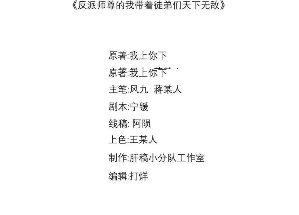 Vai Ác Sư Tôn Mang Theo Các Đồ Đệ Vô Địch Thiên Hạ - Chapter 193 - Page 3