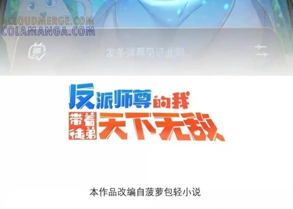 Vai Ác Sư Tôn Mang Theo Các Đồ Đệ Vô Địch Thiên Hạ - Chapter 195 - Page 3