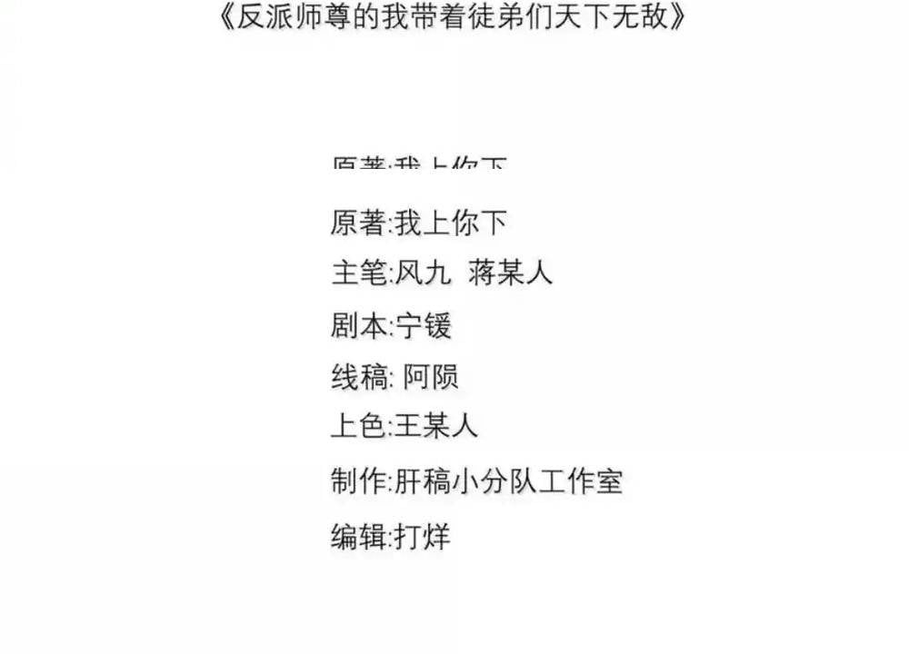 Vai Ác Sư Tôn Mang Theo Các Đồ Đệ Vô Địch Thiên Hạ - Chapter 195 - Page 4