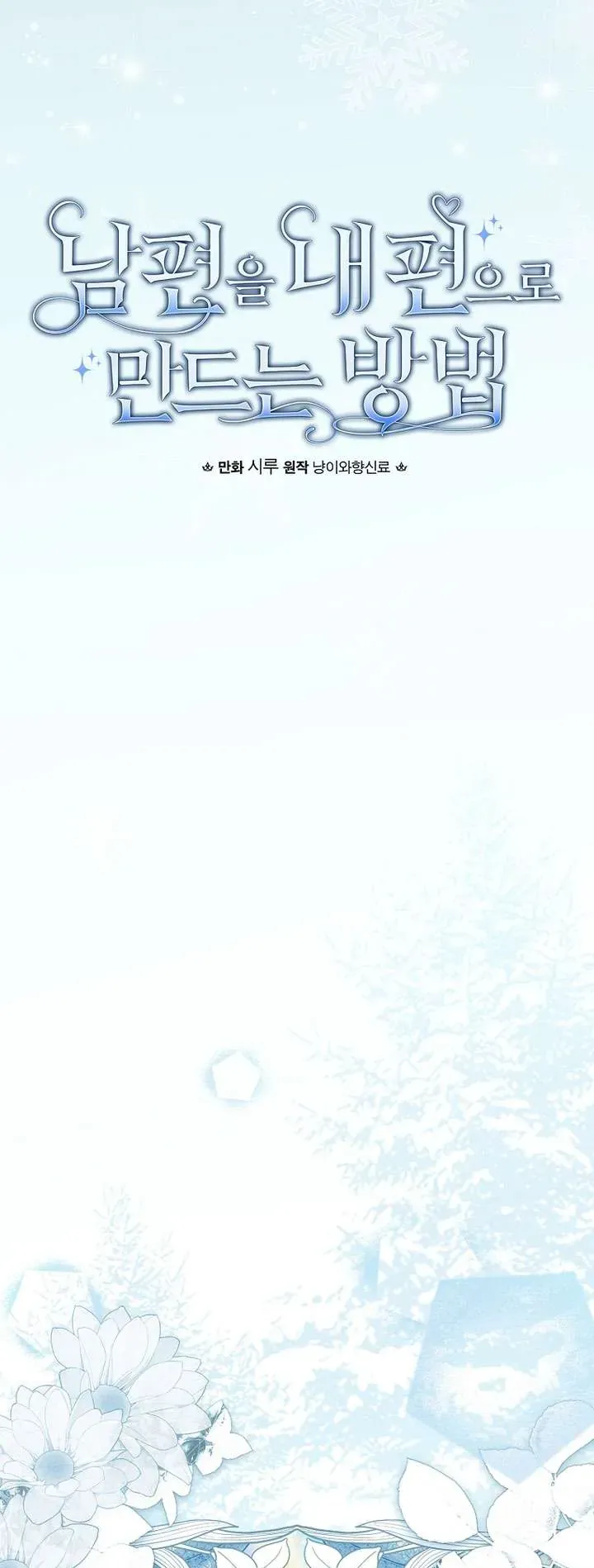 Phương Pháp Khiến Phu Quân Đứng Về Phía Tôi - Chapter 126 - Page 7