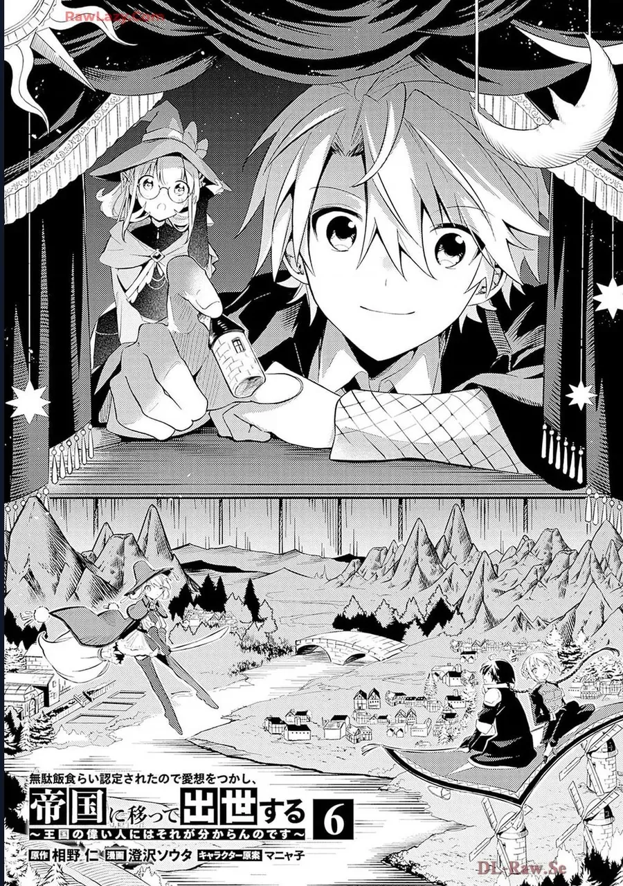 Vì Bị Coi Là Kẻ Ăn Bám, Tôi Quyết Định Chuyển Đến Đế Quốc Để Thăng Tiến Sự Nghiệp. - Chapter 43 - Page 3