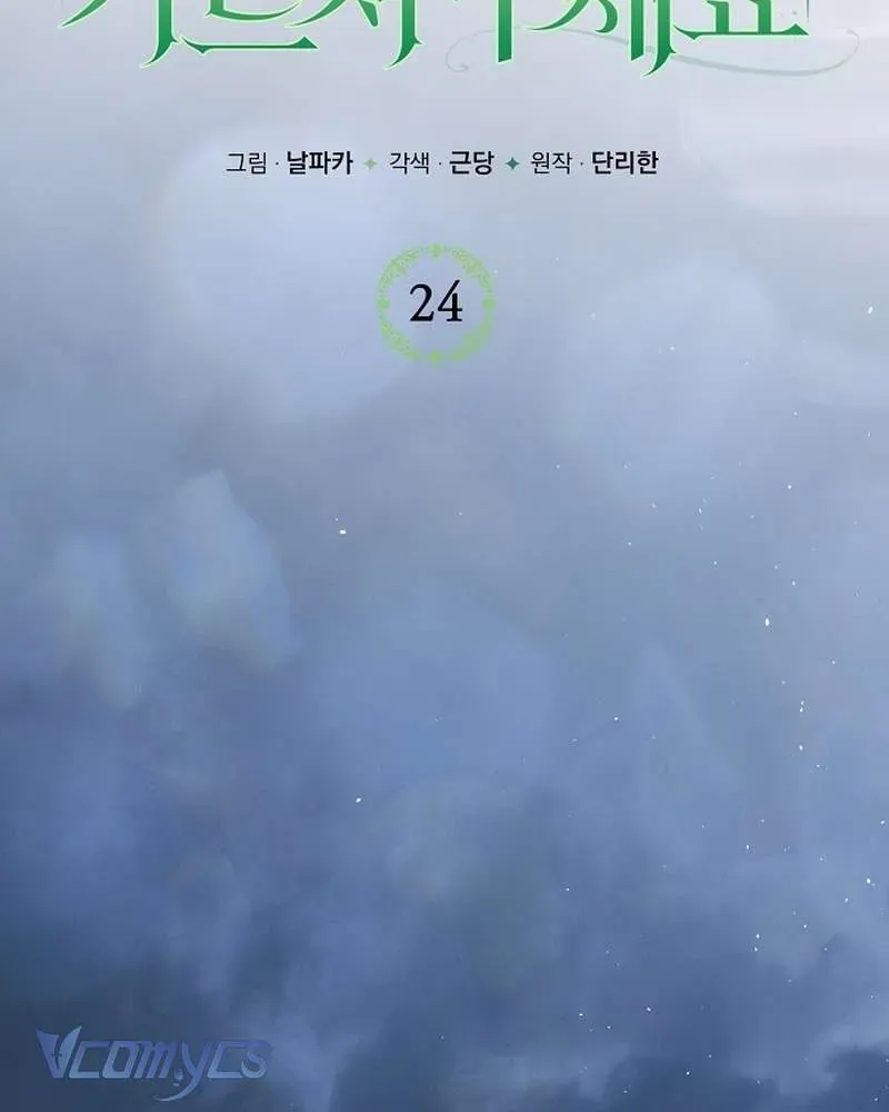 Hãy Dạy Em Cách Khao Khát - Chapter 24 - Page 97