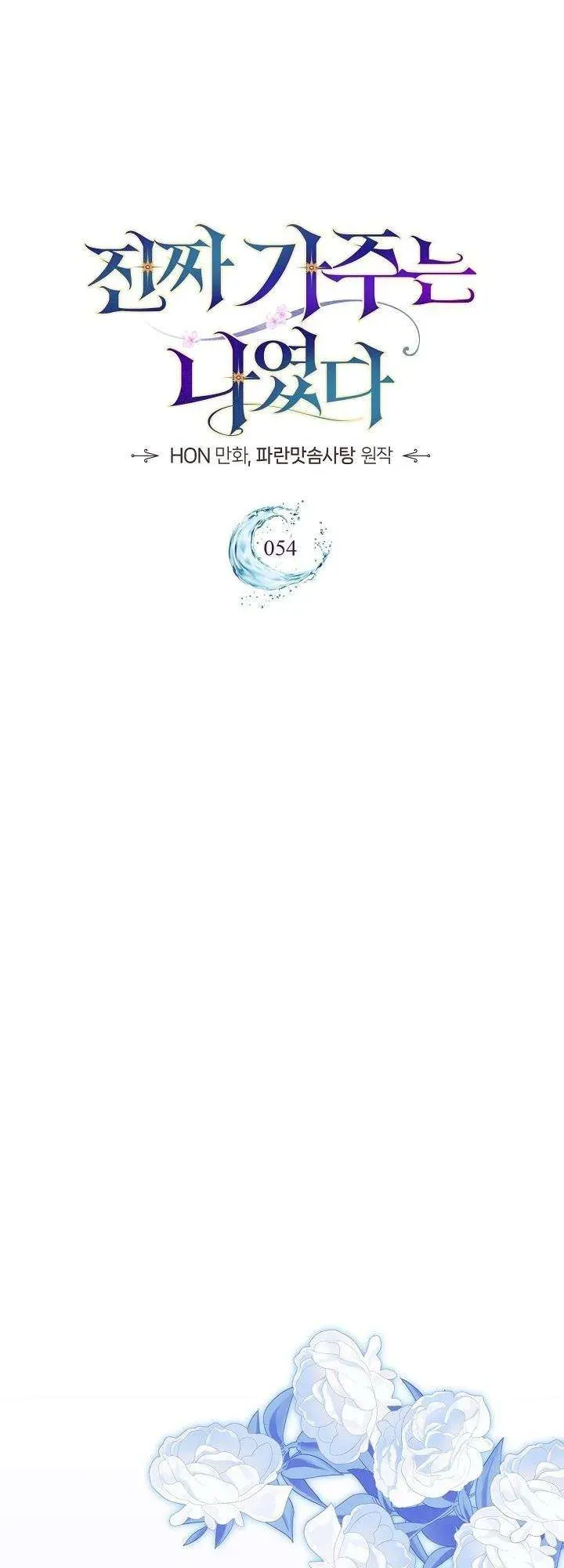 Tôi Mới Là Gia Chủ Thật Sự - Chapter 54 - Page 16