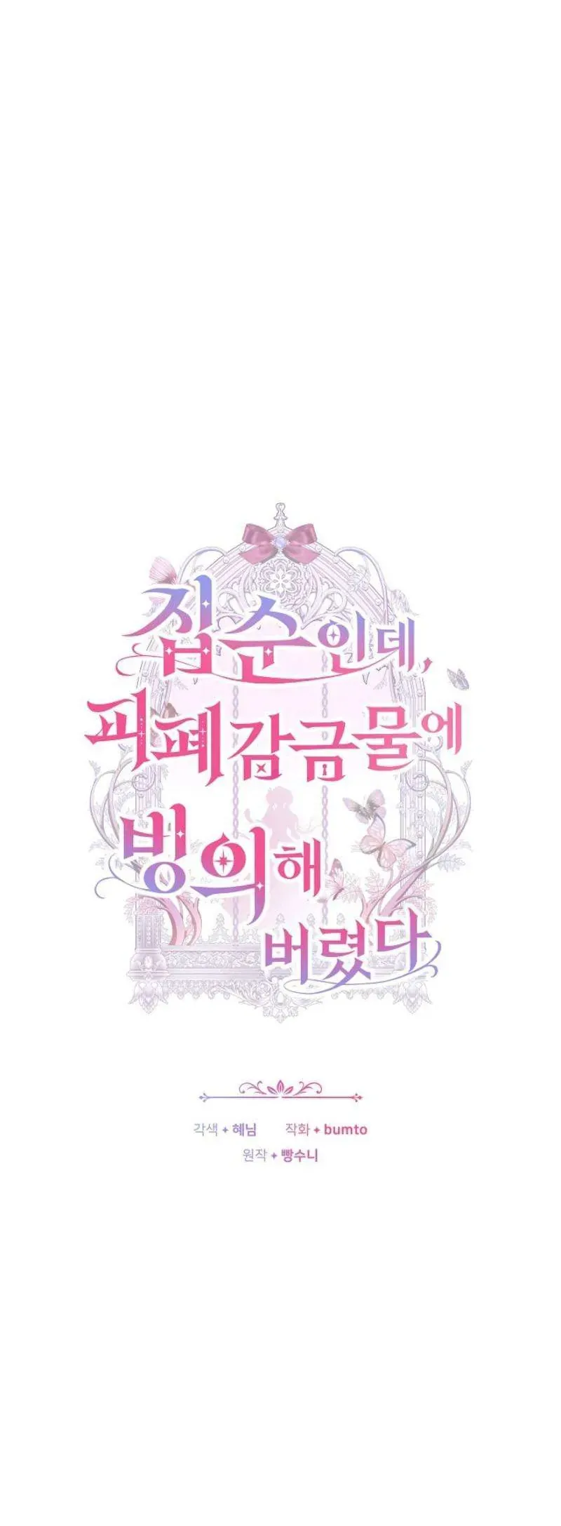 Mặc Dù Thích Ở Nhà Nhưng Tôi Lại Xuyên Vào Thể Loại Giam Cầm Đen Tối - Chapter 5 - Page 28