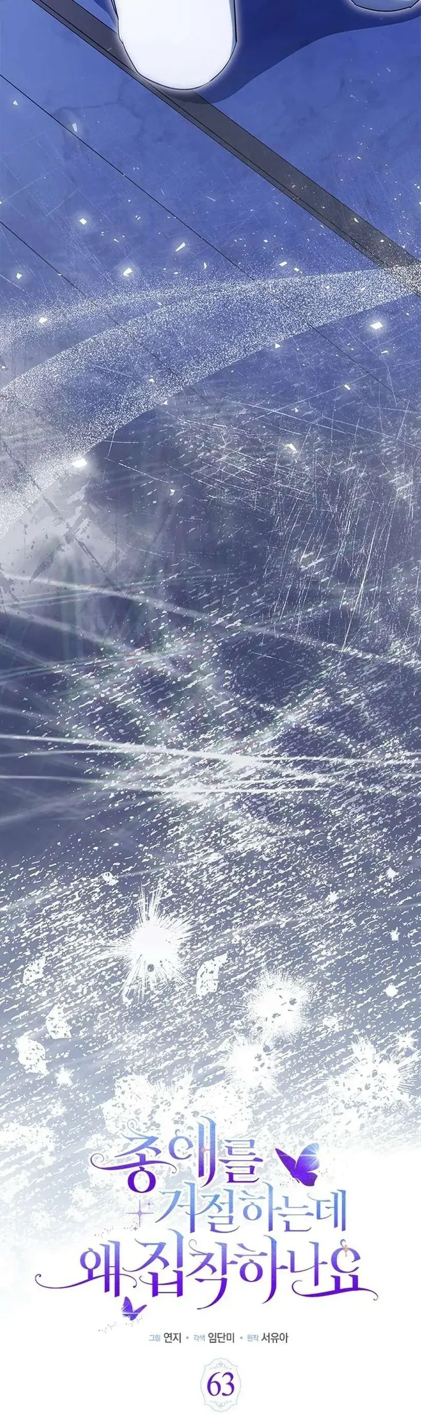 Từ Chối Sủng Ái Thì Sao Lại Bị Ám Ảnh - Chapter 63 - Page 13