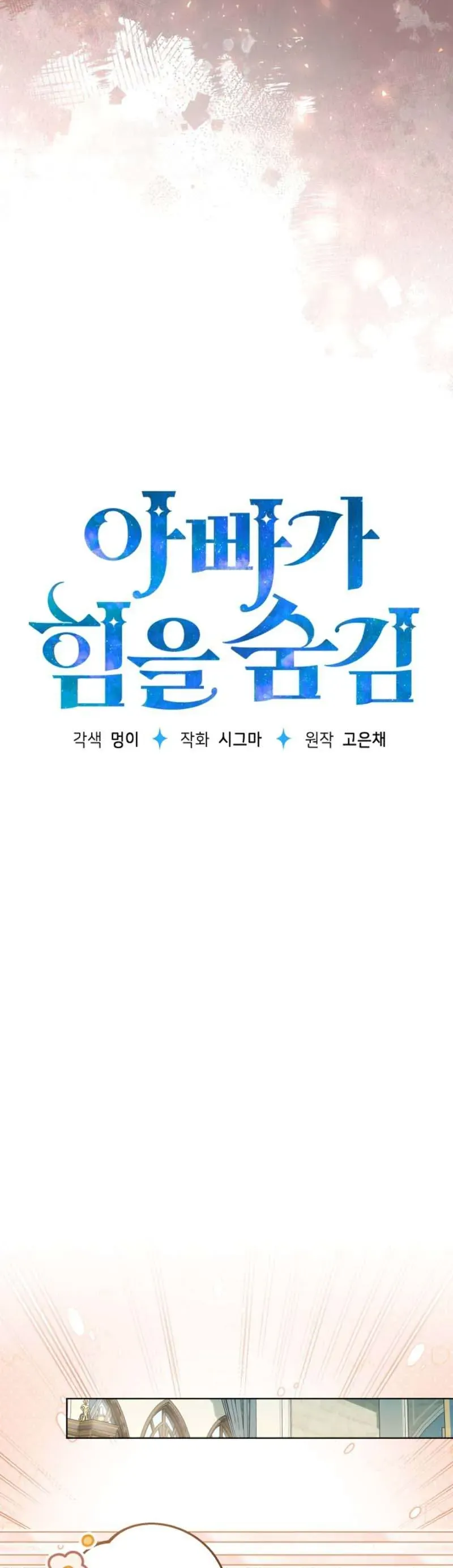 Người Cha Che Giấu Sức Mạnh - Chapter 52 - Page 28