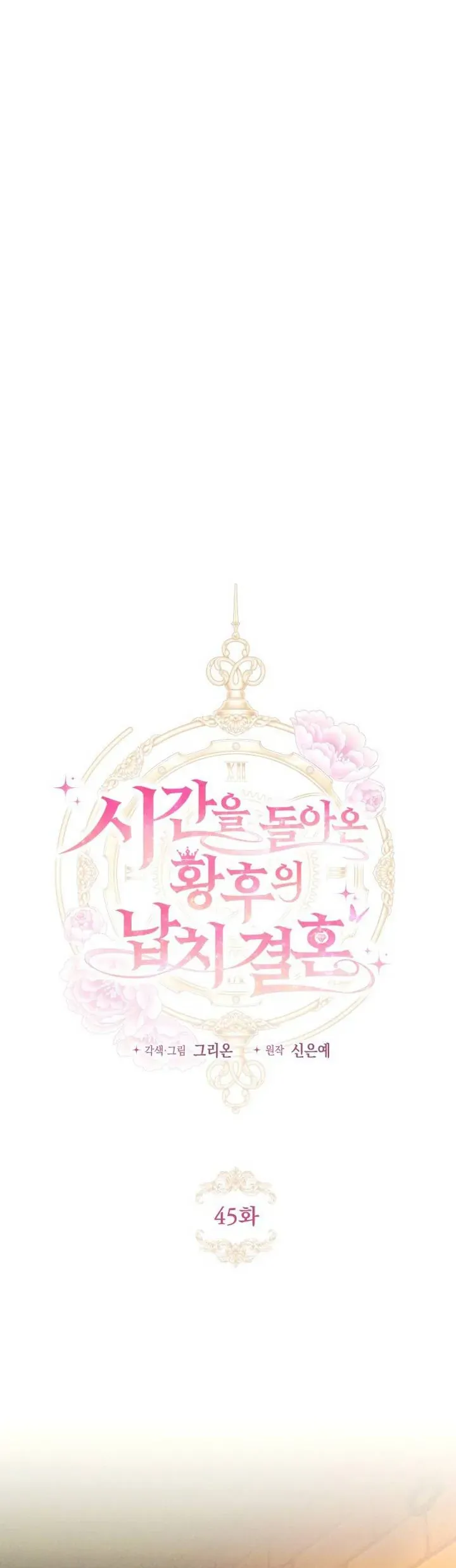 Cuộc Hôn Nhân Bị Bắt Cóc Xuyên Thời Gian Của Hoàng Hậu - Chapter 45 - Page 11