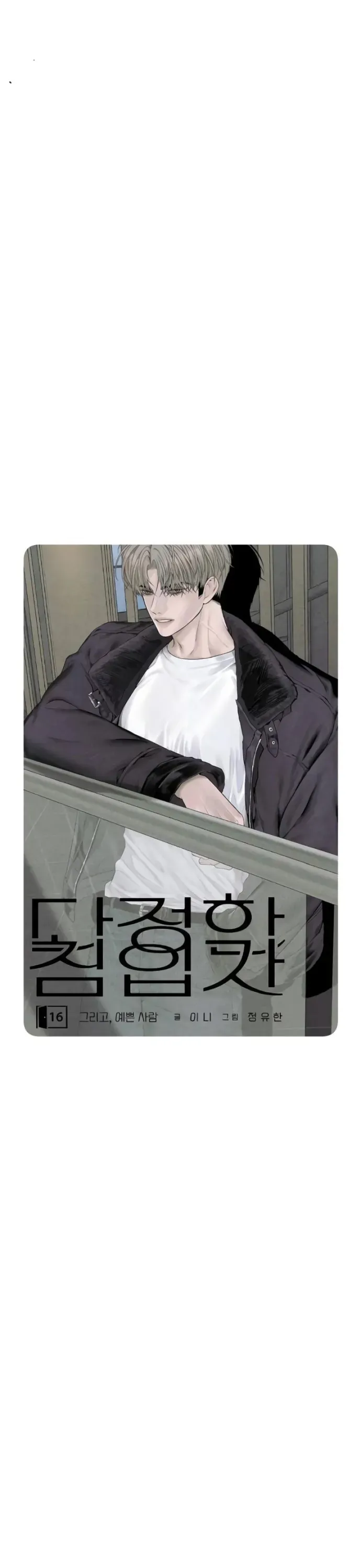 Xâm Nhập Ngọt Ngào - Chapter 16 - Page 6