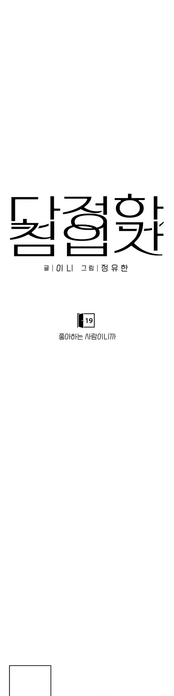 Xâm Nhập Ngọt Ngào - Chapter 19 - Page 25