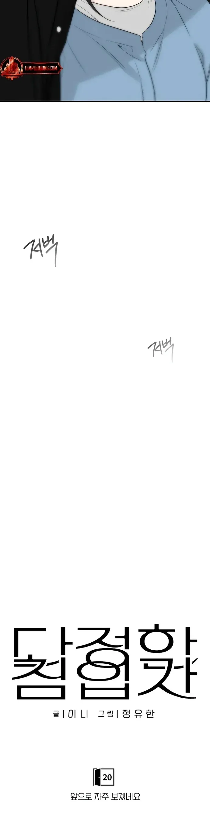 Xâm Nhập Ngọt Ngào - Chapter 20 - Page 22