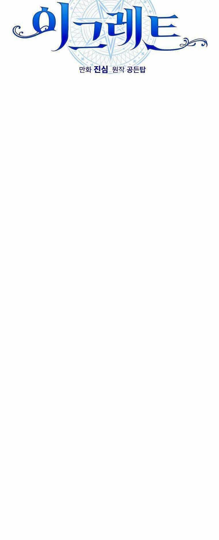 Ygret - Chapter 94 - Page 13