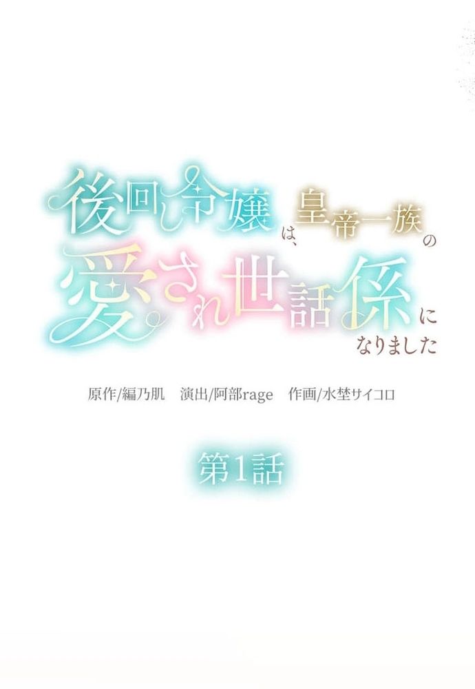 Từ Tiểu Thư Bị Lãng Quên Đến Người Được Hoàng Gia Sủng Ái - Chapter 1 - Page 33