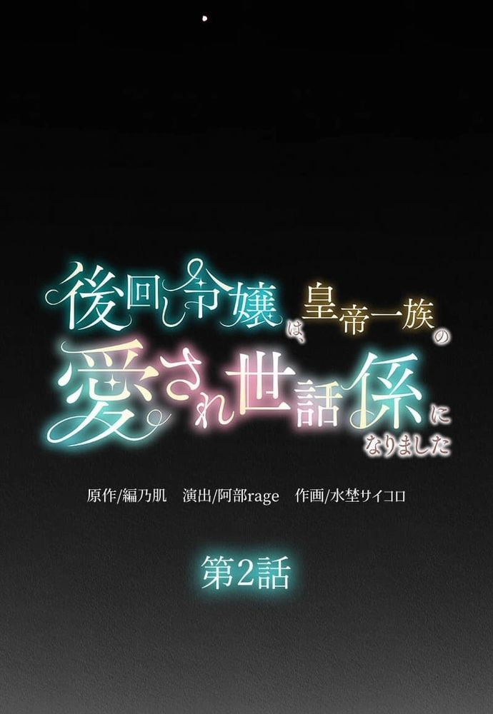 Từ Tiểu Thư Bị Lãng Quên Đến Người Được Hoàng Gia Sủng Ái - Chapter 2 - Page 8