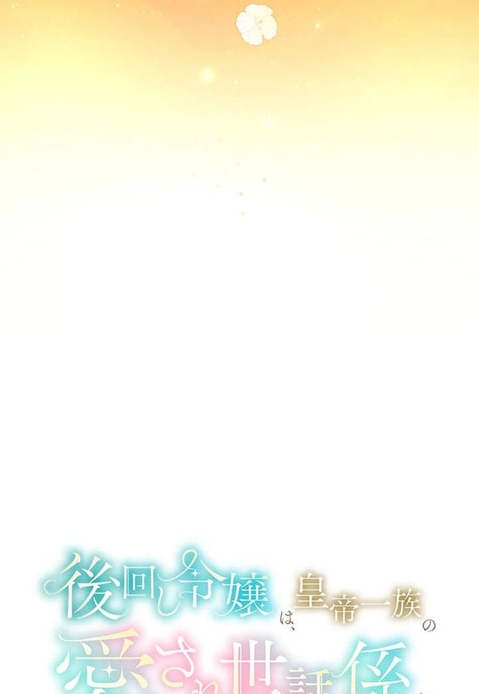 Từ Tiểu Thư Bị Lãng Quên Đến Người Được Hoàng Gia Sủng Ái - Chapter 3 - Page 41