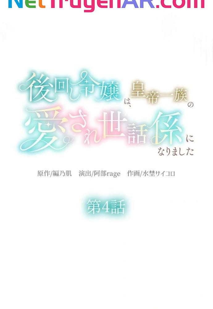 Từ Tiểu Thư Bị Lãng Quên Đến Người Được Hoàng Gia Sủng Ái - Chapter 4 - Page 6