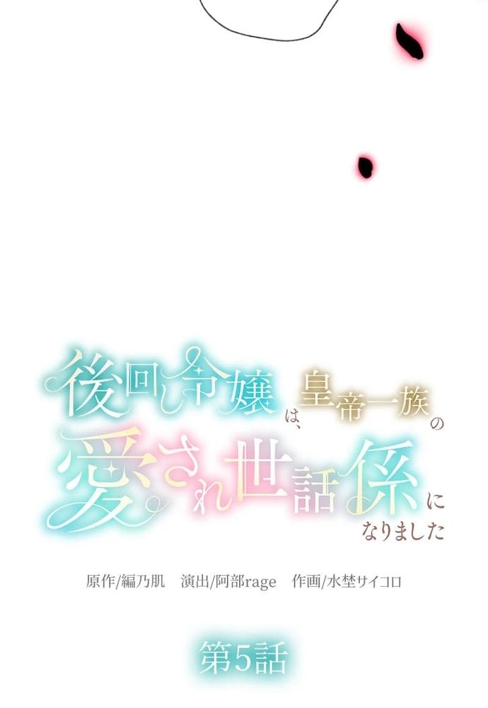 Từ Tiểu Thư Bị Lãng Quên Đến Người Được Hoàng Gia Sủng Ái - Chapter 5 - Page 4