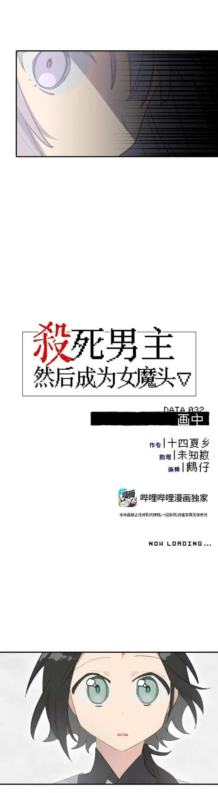 Giết Chết Nam Chính, Ta Trở Thành Nữ Ma Đầu. - Chapter 32 - Page 4