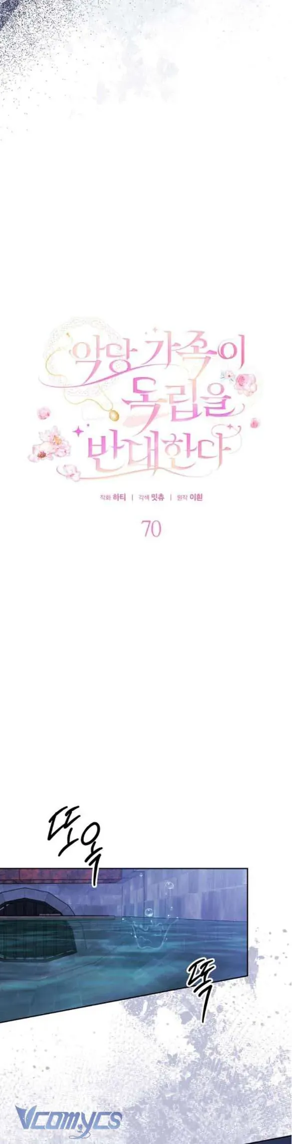 Gia Đình Phản Diện Phản Đối Tự Lập - Chapter 70 - Page 22