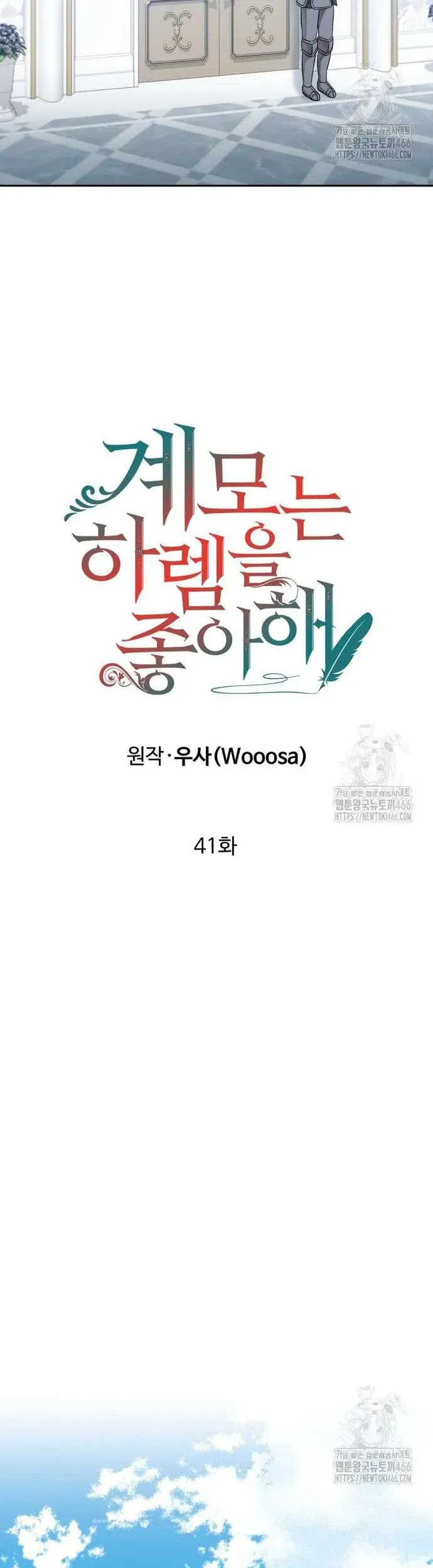 Khi Người Mẹ Kế Tham Vọng Làm Bá Chủ Hậu Cung - Chapter 41 - Page 5