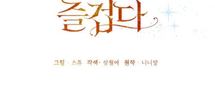 Cuộc Sống Vui Vẻ Của Ác Nữ - Chapter 10 - Page 115