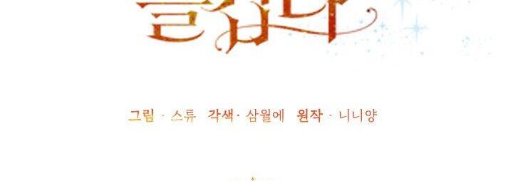 Cuộc Sống Vui Vẻ Của Ác Nữ - Chapter 8 - Page 70