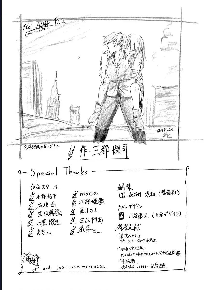 Alma - Chapter 6 - Page 19