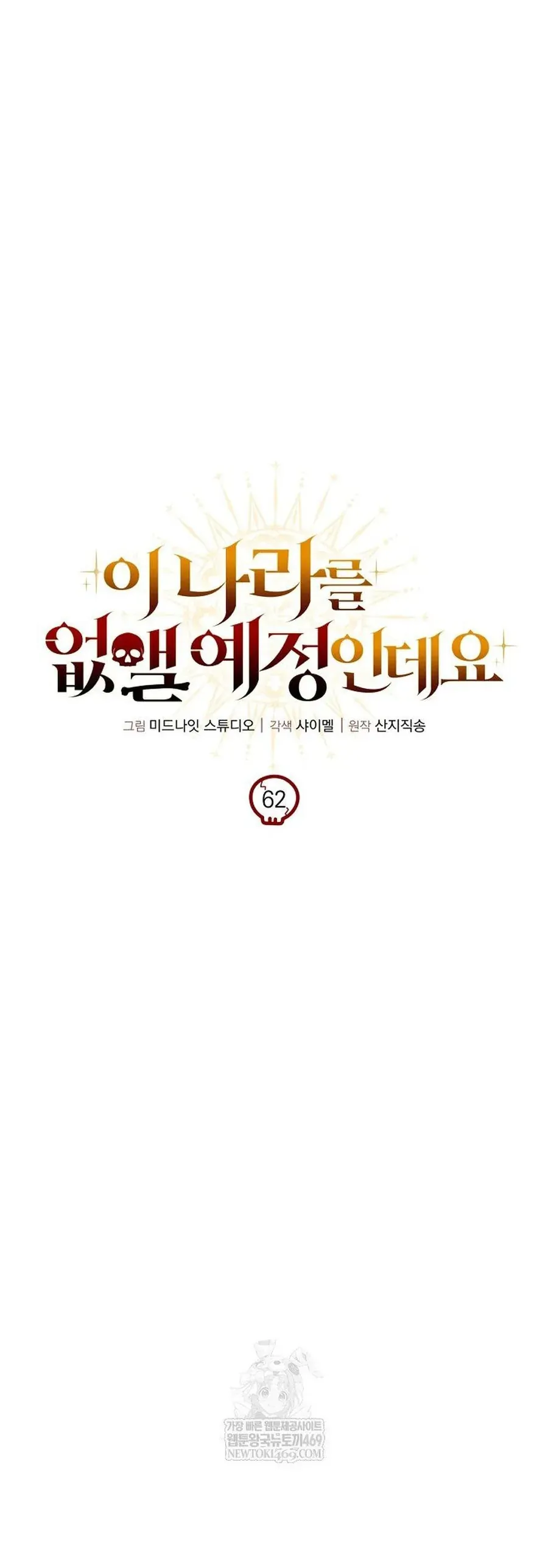 Ta Sẽ Phá Hủy Đất Nước Này - Chapter 62 - Page 23