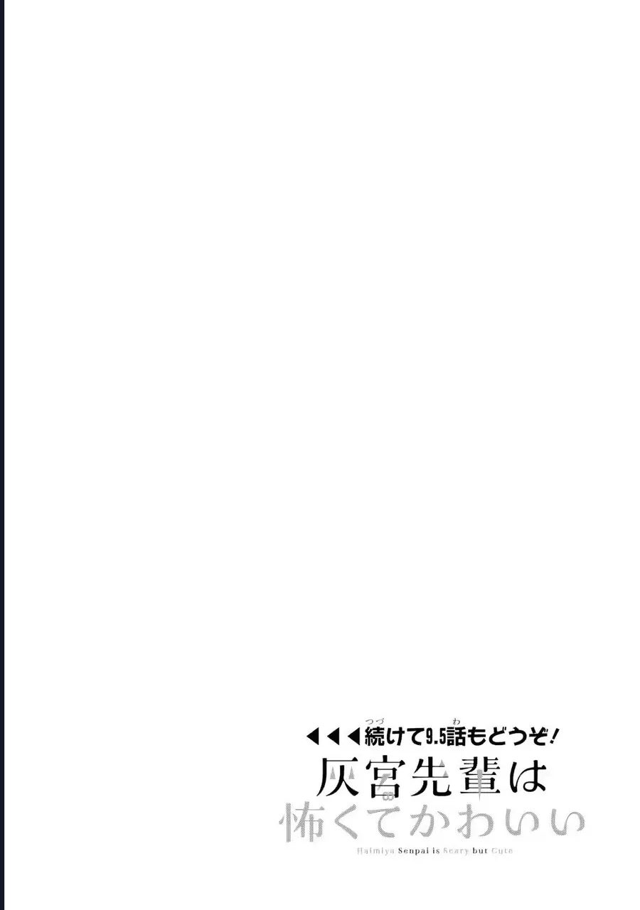 Haimiya-Senpai Wa Kowakute Kawaii - Chapter 9 - Page 13