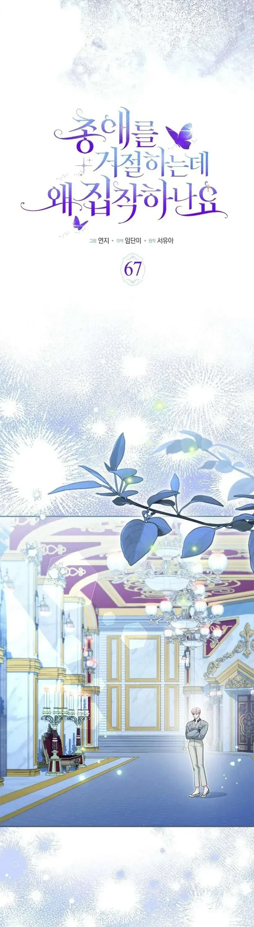 Từ Chối Sủng Ái Thì Sao Lại Bị Ám Ảnh - Chapter 67 - Page 28