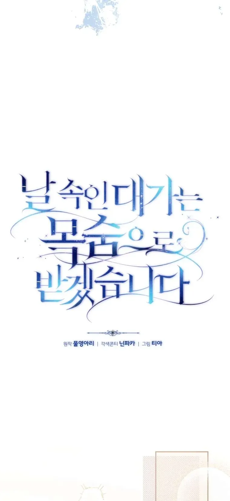 Người Phải Trả Giá Bằng Mạng Sống Vì Đã Lừa Dối Tôi - Chapter 32 - Page 33