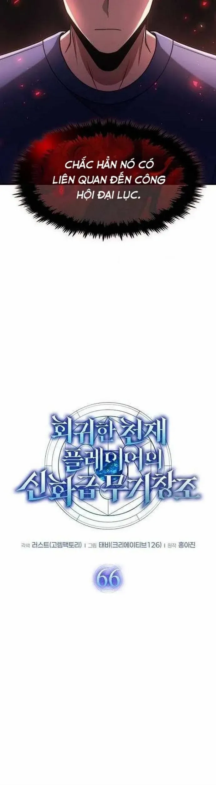 Thần Khí Huyền Thoại Của Người Chơi Thiên Tài - Chapter 66 - Page 5