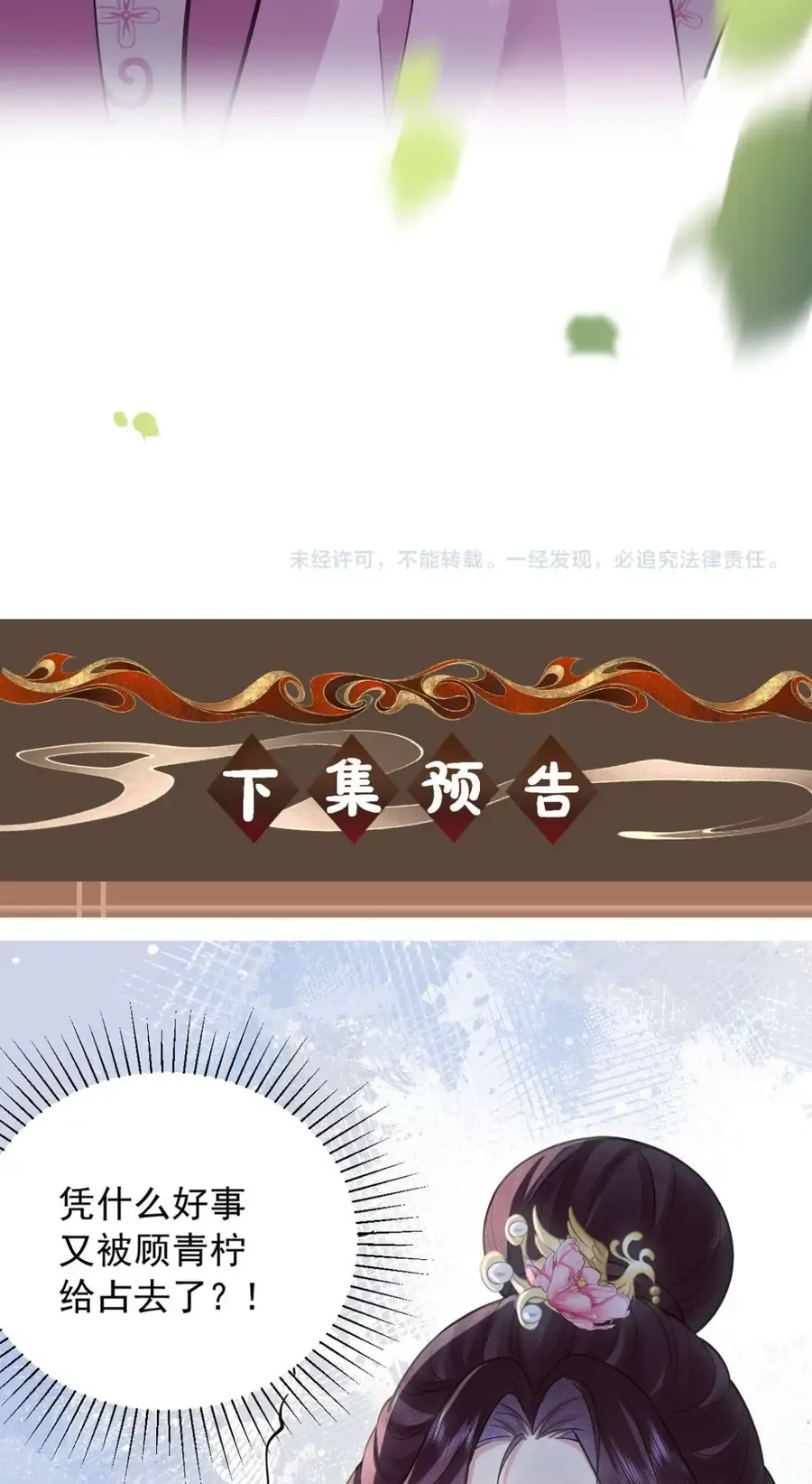 Thà Lấy Bài Vị Còn Hơn Làm Thiếp - Chapter 10 - Page 44