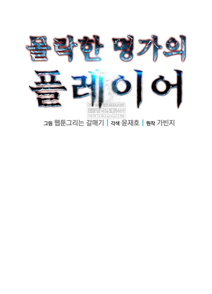 Người Chơi Của Gia Tộc Suy Vong - Chapter 4 - Page 43