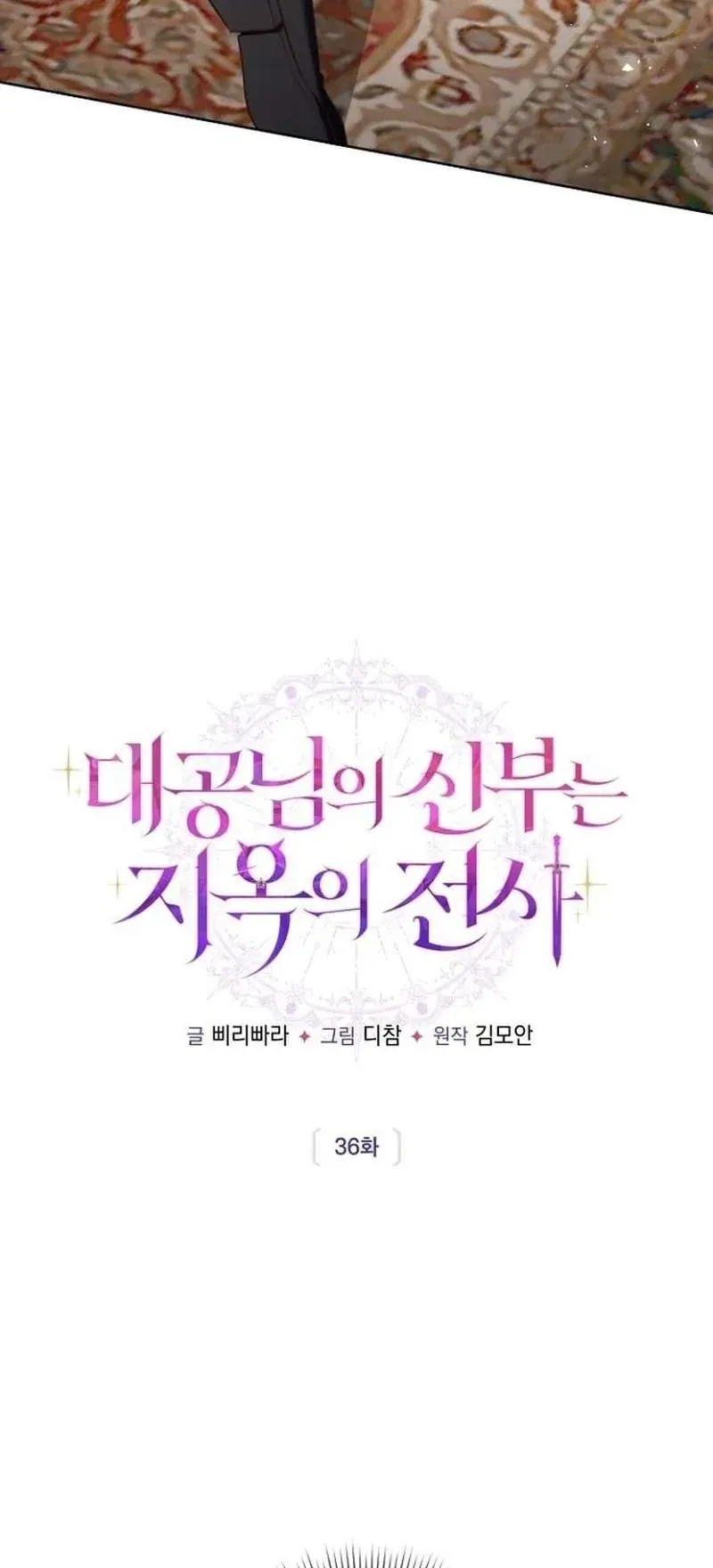 Cô Dâu Của Đại Công Tước Là Chiến Binh Địa Ngục - Chapter 36 - Page 13