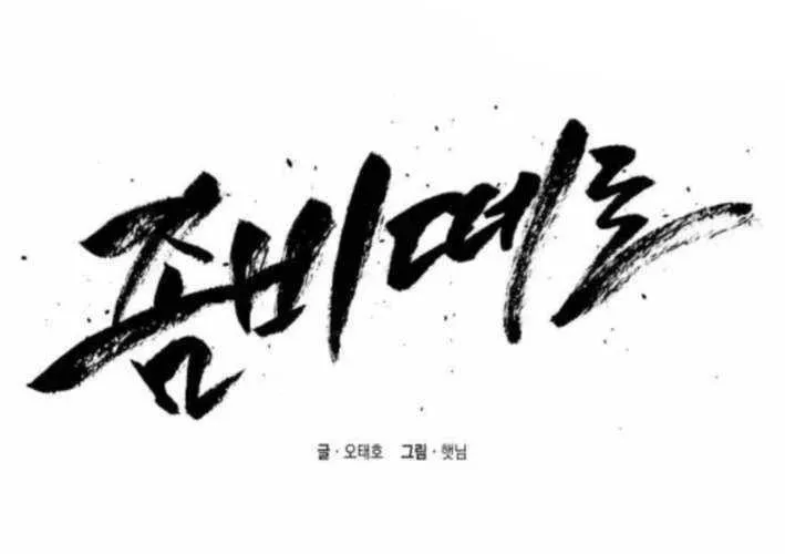 Lây Nhiễm - Làm Sóng Zombie - Chapter 9 - Page 177