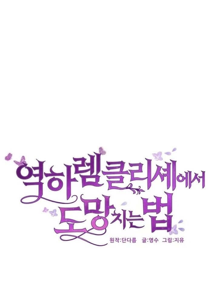 Làm Sao Để Thoát Khỏi Tiểu Thuyết Đa Phu Ngược Luyến - Chapter 2 - Page 10