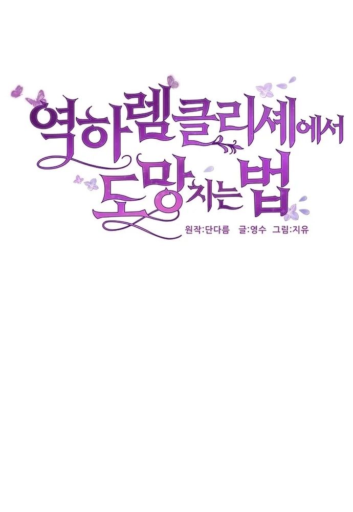 Làm Sao Để Thoát Khỏi Tiểu Thuyết Đa Phu Ngược Luyến - Chapter 5 - Page 6