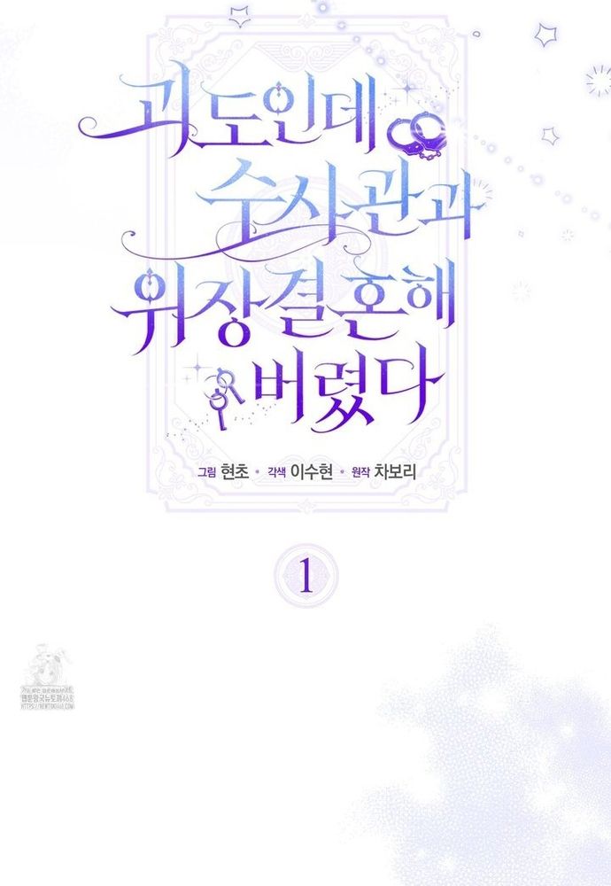 Kẻ Trộm Bóng Đêm Và Cuộc Hôn Nhân Giả Với Điều Tra Viên - Chapter 1 - Page 34