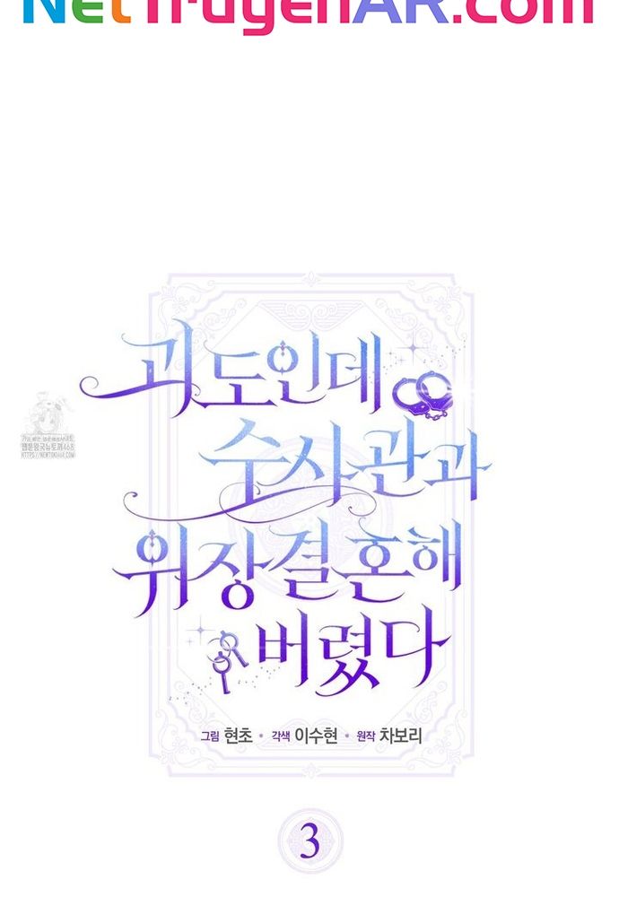 Kẻ Trộm Bóng Đêm Và Cuộc Hôn Nhân Giả Với Điều Tra Viên - Chapter 3 - Page 6