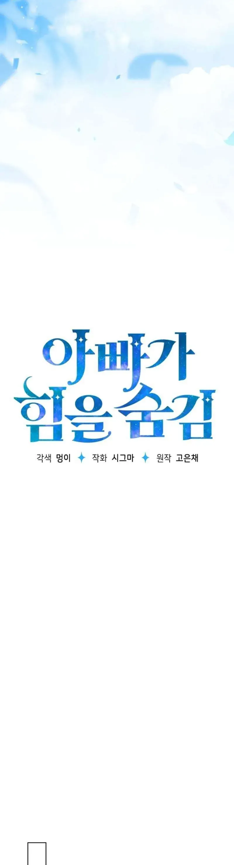 Người Cha Che Giấu Sức Mạnh Chapter 53 - Trang 28